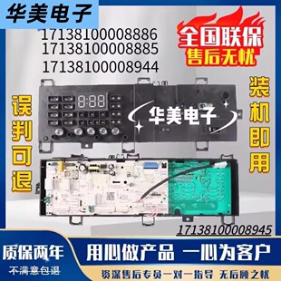 适用小天鹅滚筒洗衣机TG90 1410WDXS电脑板17138100008945主控板