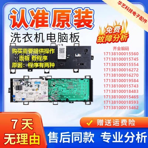 美的洗衣机17138100016614电脑板