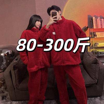 新婚情侣红色结婚睡衣珊瑚绒秋冬季加厚大码宽松本命年家居服套装
