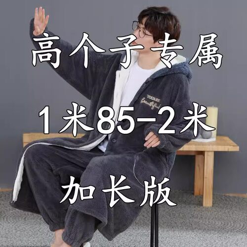 高个子加长版195秋冬季睡袍套装