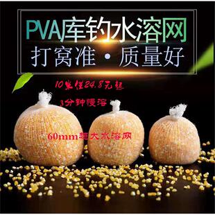 钓鱼慢溶水溶网速溶打窝水溶袋库钓野钓饵料窝料欧式钓组溶解打窝