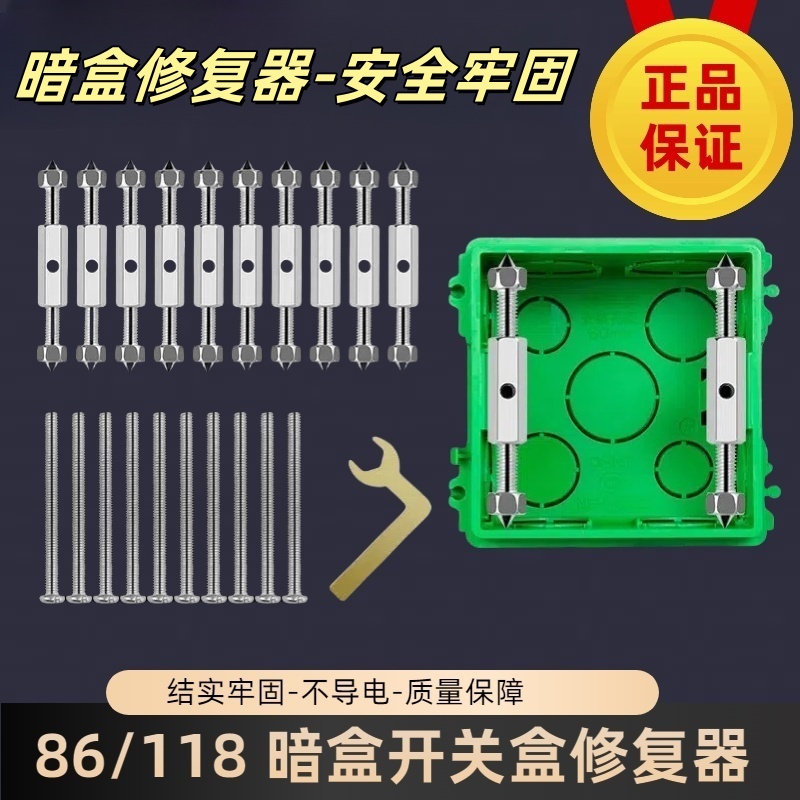86型暗盒修复器开面板坚硬接线盒