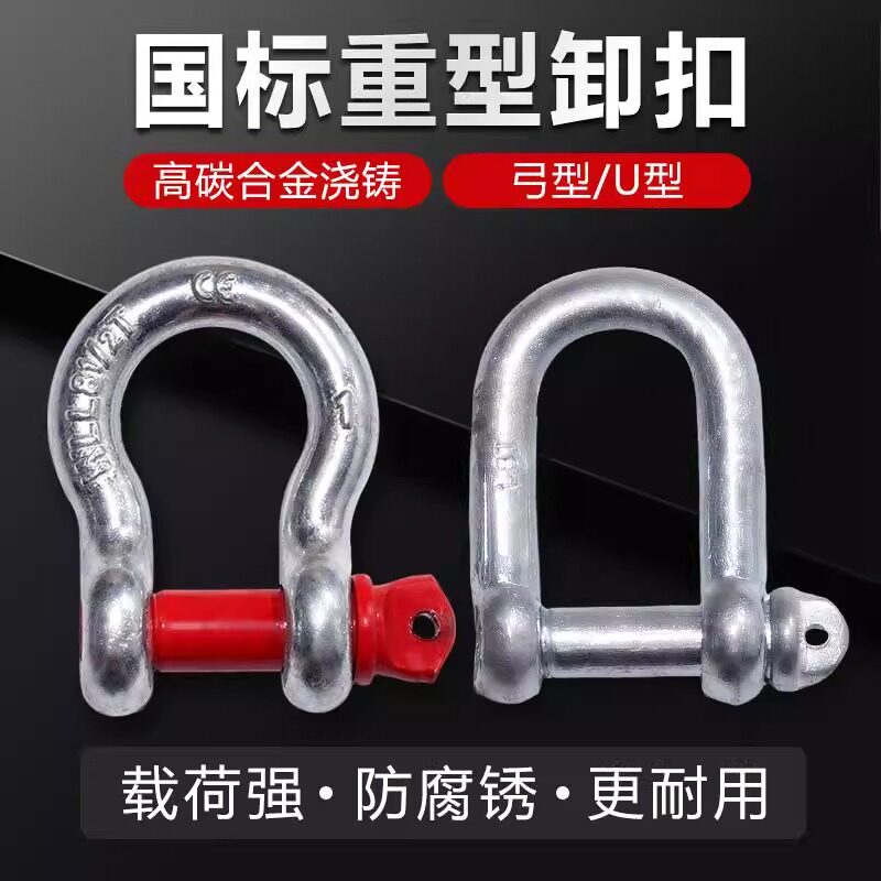 重型卸扣U型弓形卸扣D型吊环