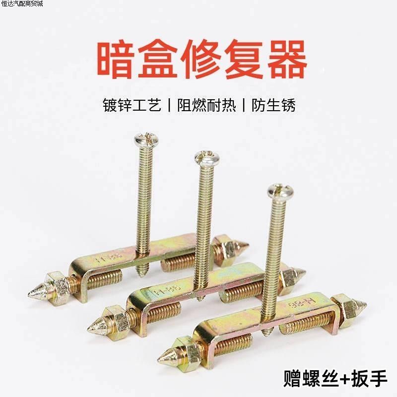 86/118暗盒修复器通用家用开关插座固定器线盒墙上固定神器