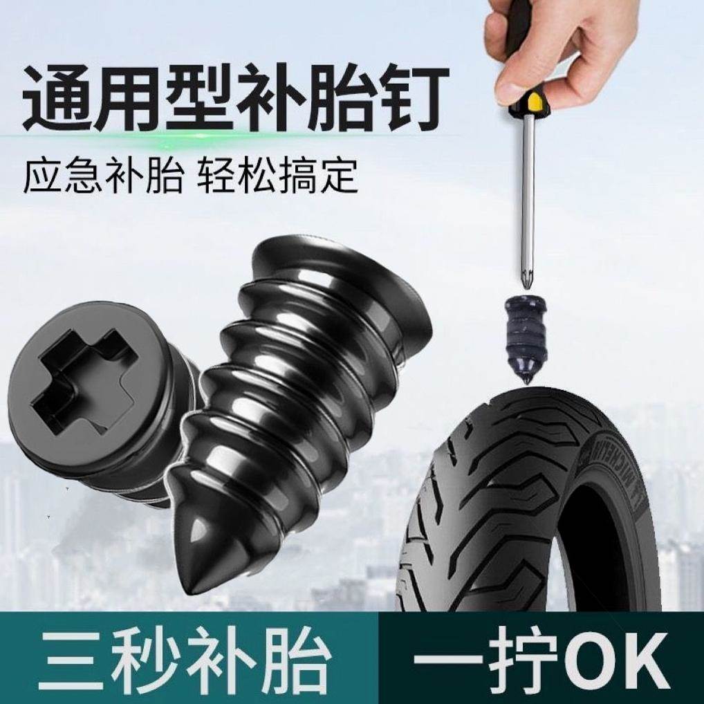 德国进口汽车电动车摩托车补胎胶钉真空胎专用补胎工具免拆补胎神