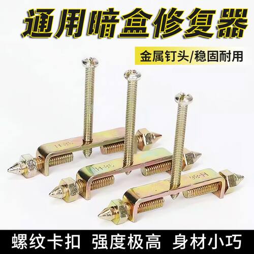 通用加长86型开关插座修复