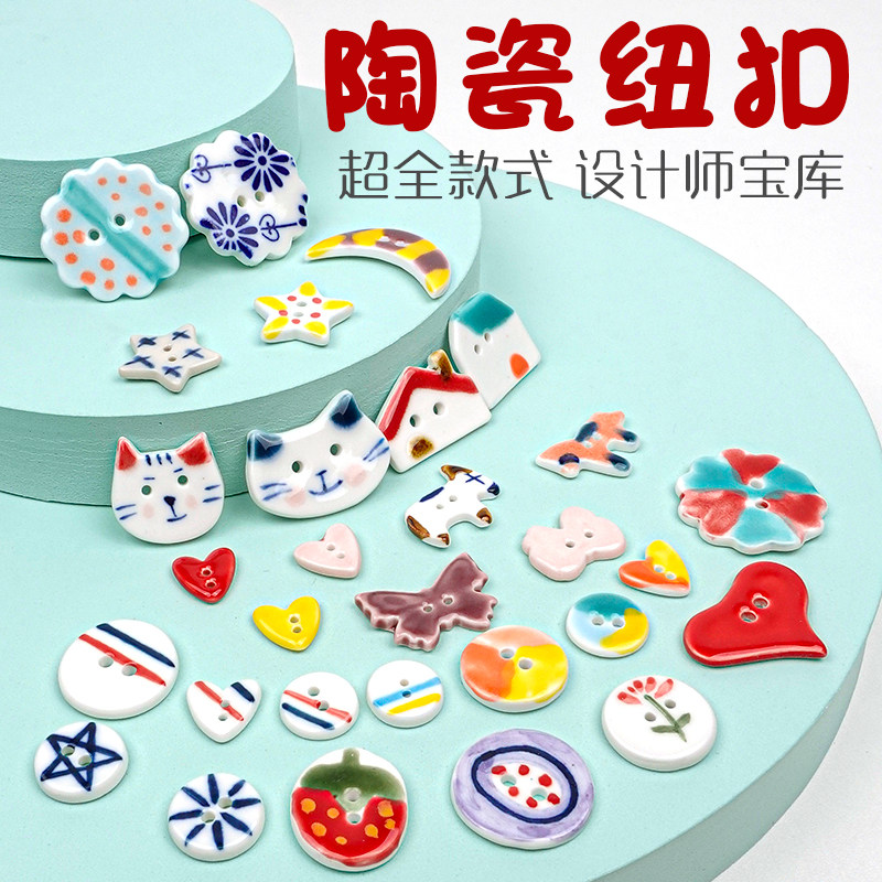 手绘陶瓷纽扣景德镇手工艺术扣子彩虹色多巴胺编织diy配件辅料,居家布艺,纽扣,淘宝优惠券,粉丝福利购,淘宝优惠卷