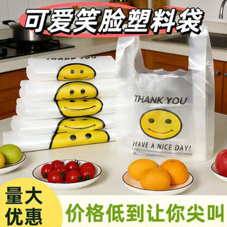 笑脸透明PE手提背心袋手工打结