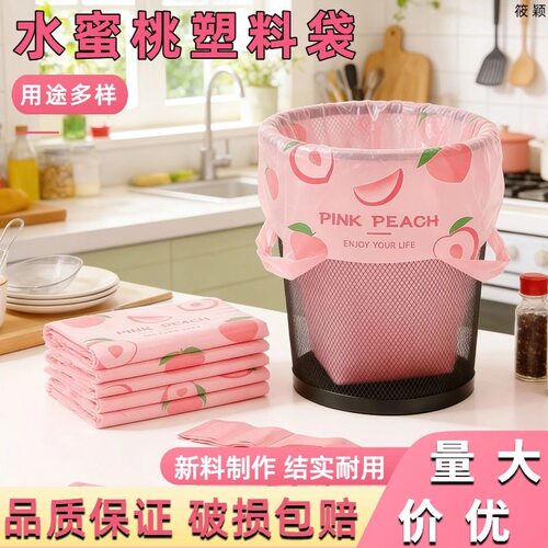 粉色水蜜桃手提背心式塑料袋