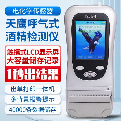 科运Eagle-1天鹰1号天鹰8号蓝牙打印一体高精度吹气式酒精测试仪