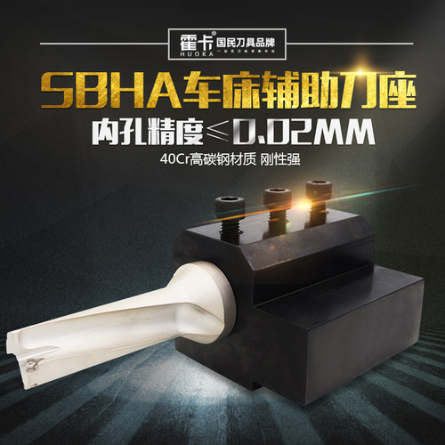 霍卡SBHA数控车床辅助刀座车刀夹具刀套双工位刀塔刀架U钻导套