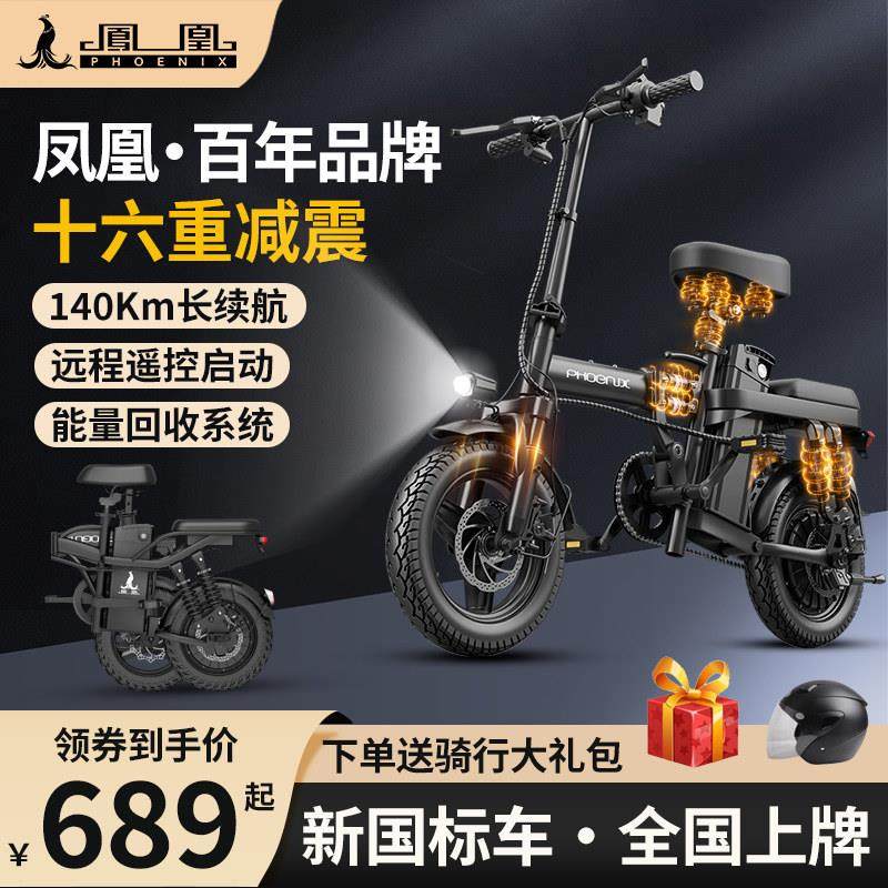 凤凰折叠电动自行车新国标超轻代驾代步车助力锂电池电动车电瓶车