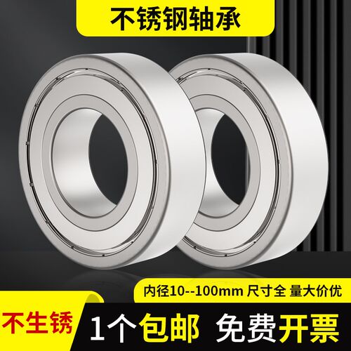 不锈钢轴承S6212 6213 6214 6215 6216 6217 6218 ZZ RS 防水轴承
