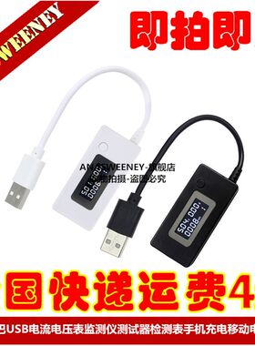 白尾巴USB电流电压表监测仪测试器检测表手机充电移动电源容量测