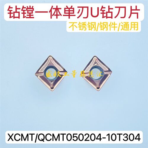 小径U钻镗单刃快速钻刀片XCMT QCMT050204 060204 070304 10T304