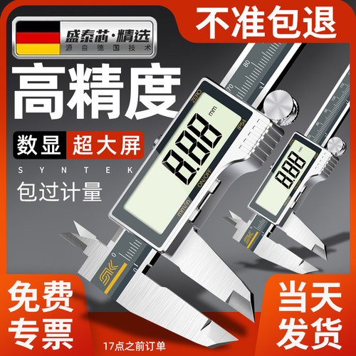 德国数显游标卡尺高精度电子数显卡尺工业级小型珠宝文玩精密卡尺