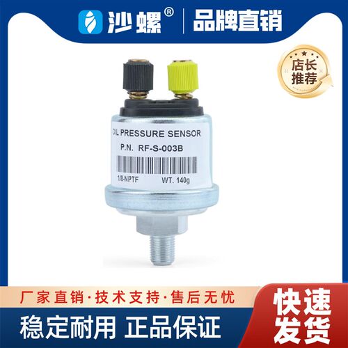 柴油发电机组机油压力传感器探头VDO感应塞感应器油压传RF-S-003B
