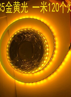 led灯带12V高亮led灯条2835金黄光2400K纯正黄色酒店工程轮船灯光