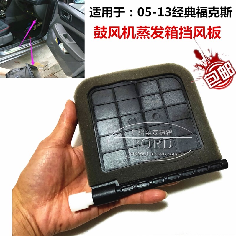 普科斯适用于05-13经典福克斯鼓风机挡板板内外循环暖风机转换板