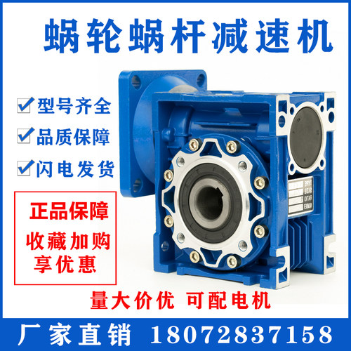 小型NMRV涡轮蜗杆减速机蜗轮rv30/40/50/75/63变速箱减速器带电机
