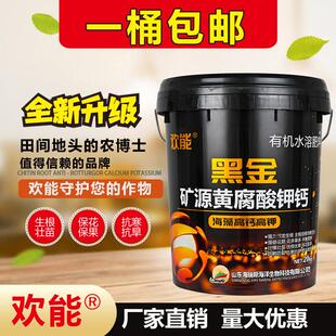 黑金矿源黄腐酸钾高钙高钾生根增产有机水溶肥果树蔬菜冲施肥桶肥