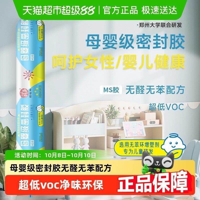 绿松林母婴级玻璃胶ms硅烷改性密封胶无苯无醛净味孕妇儿童房用