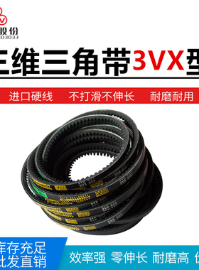AV9.5三角带3VX型 3VX250/635 3VX260/660 3VX280/711 3VX295/750