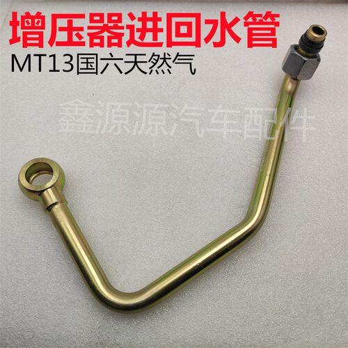 适用豪沃TXT7HTH7豪瀚N7G汕德卡C7H曼机国六天然气增压器进回水管
