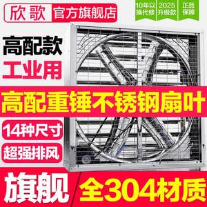 欣歌负压风机工业排风扇大功率强力风机工厂养殖场通风排气换气扇