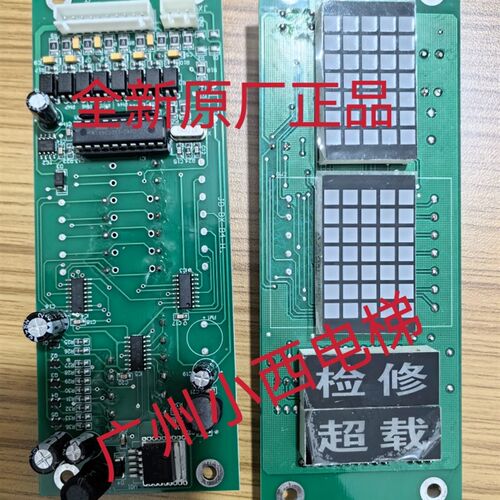 全新原厂正品电梯外呼显示板 JD-BX-B4-H 点阵板 南亚电梯 全新