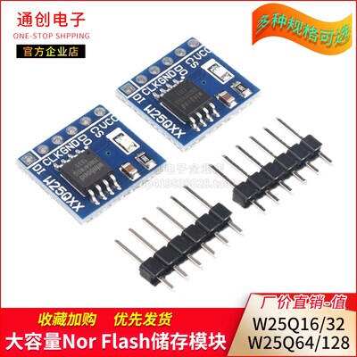W25Q16/32/W25Q64/W25Q128 NorFlash储存模块 32/64/128Mbit SPI