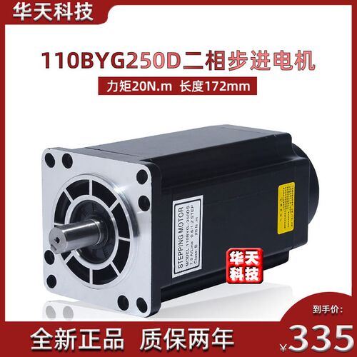 110二相步进电机110BYG250D 110BYG250C扭矩12N 16N 20N两相1.8度