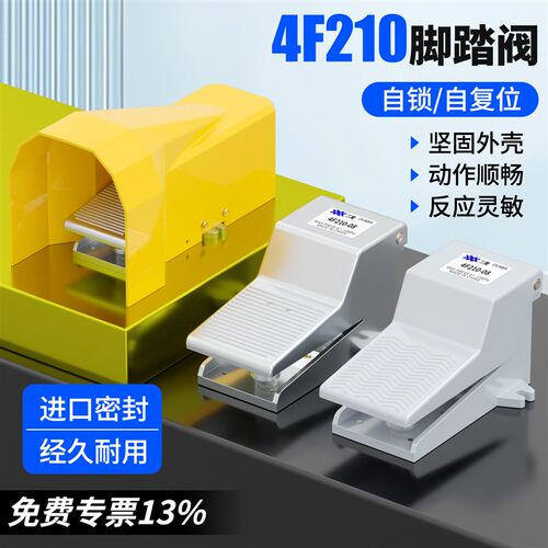 气动脚踏阀开关4F210-08气缸换气控制阀门FV320/420脚踩阀换向阀