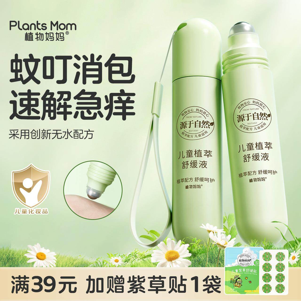 植物妈妈走珠冰露婴儿防蚊虫叮咬紫草膏宝宝儿童专用驱蚊止痒滚珠,3C数码配件,USB多功能数码宝,淘宝优惠券,粉丝福利购,淘宝优惠卷