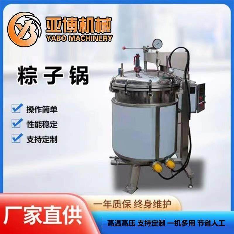 粽子蒸煮锅 商用高温高压夹层锅 燃气蒸汽电加热煮粽子熬骨汤煮肉