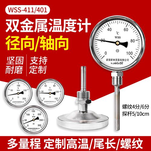 WSS-401/411指针双金属温度表工业锅炉管道测温仪轴径向4分6分