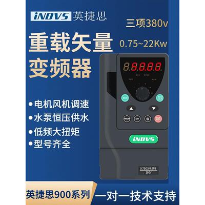 通用重载三相变频器英捷思Y900系列1.5 2.2 4.0 5.5 7.511 380V