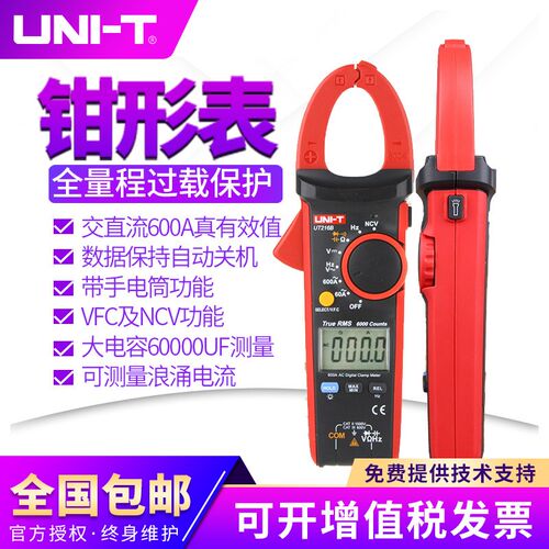 优利德UT216A/216B/216C数字钳万用表高精度数显钳电流表正品