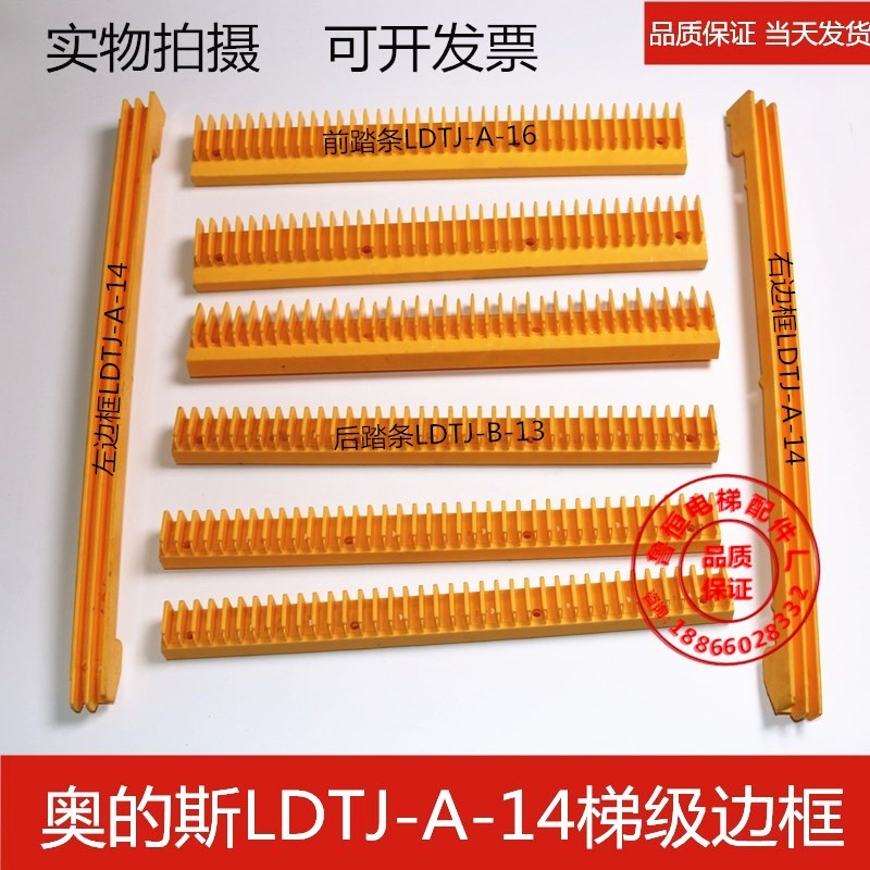 奥的斯扶梯边条 边框 奥菱达梯级警戒条LDTJ-A-14/黄边条电梯配件图片