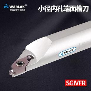 数控小径端面内孔切槽刀杆SGIVFR16Q16圆弧浅槽刀杆VC1604R刀片