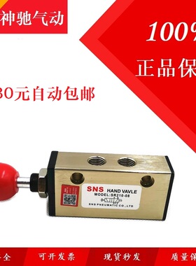 SNS神驰气动手动阀手拉阀SR210-08/SR110-06大流量气缸控制换向阀