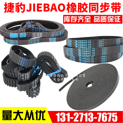 捷豹同步带S2M 3M 5M 8M XL T5 T10传动带双面齿开口带JIEBAO皮带