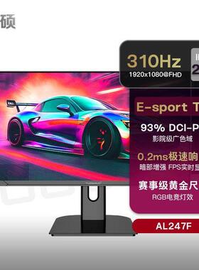 拓硕E-Tn 24.1英寸310Hz电子竞技显示器Cs2射击游戏屏幕240Hz Al2