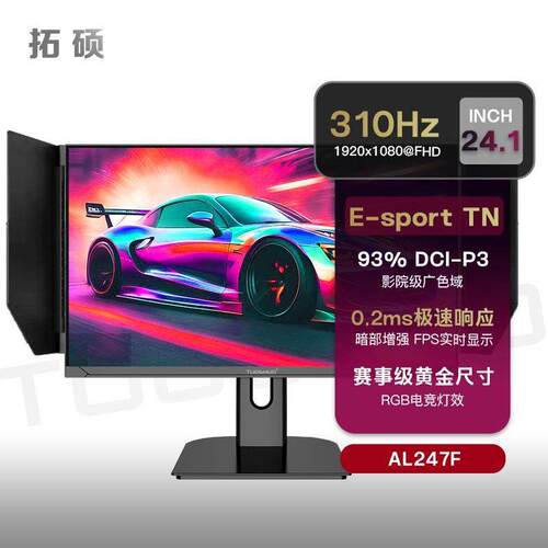 拓硕E-Tn 24.1英寸310Hz电子竞技显示器Cs2射击游戏屏幕240Hz Al2