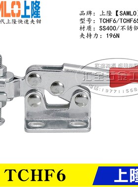 原装上隆SAMLO型同款夹具 不锈钢法兰底座快速夹钳 替代肘夹TCHF6