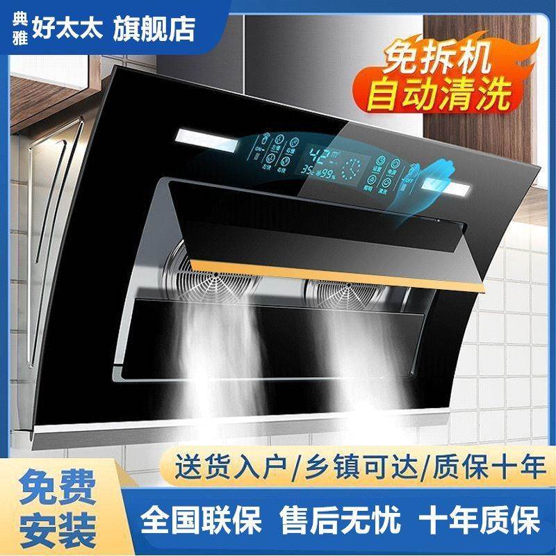 典雅好太太油烟机厨房大吸力自动清洗双电机壁挂式吸油抽烟机家用