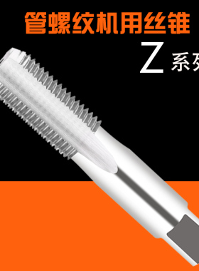 60度英制管螺纹丝锥水管牙丝攻反牙Z1/8 1/4 3/8 1/2 3/4 1寸2寸