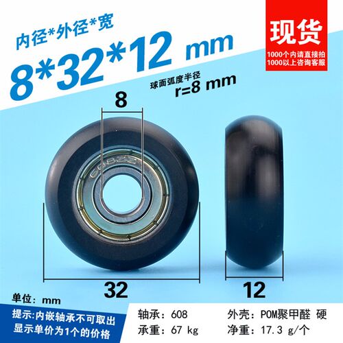 内径8mm包胶塑料尼龙轴承内嵌608ZZ球面型凸轮滚动小轮子8*32*12
