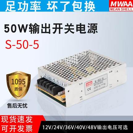 明纬220V转5V开关电源LED显示屏50W直流10A20A40A60A12V24V变压器