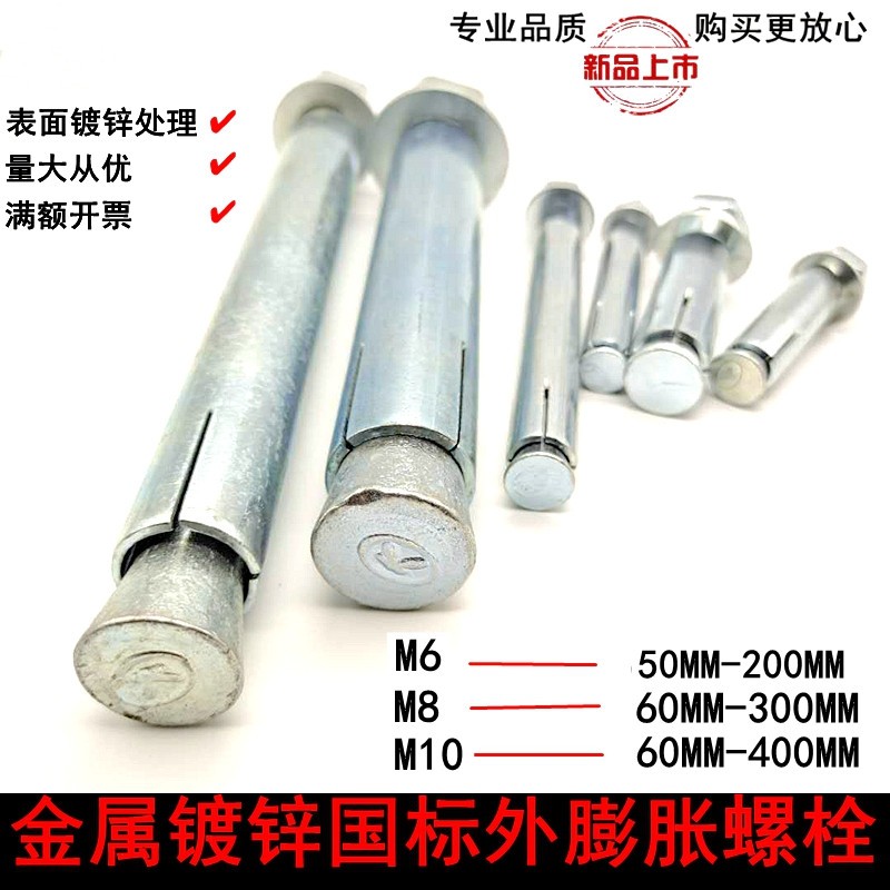 国标金属外膨胀螺丝 镀锌铁制大头膨胀螺栓M6M8M10*50*80*100-400